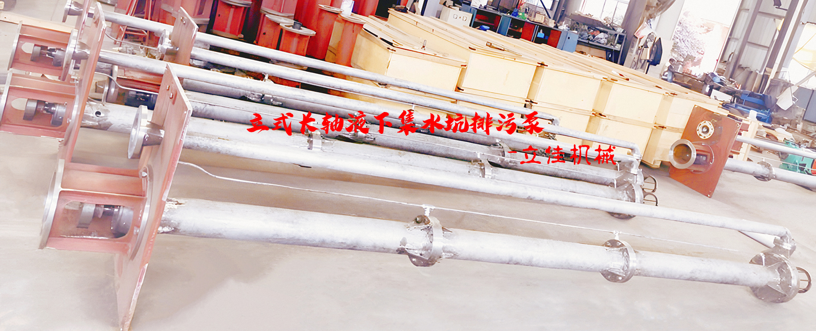 YW系列、RV-SP系列長(zhǎng)軸液下污水泵